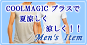 COOLMAGIC-クールマジック