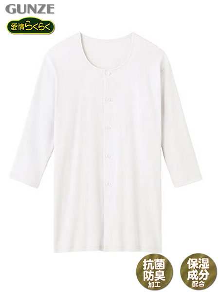 グンゼ らくらく肌着 紳士7分袖ボタン付きシャツ(前あき) 大きめボタン