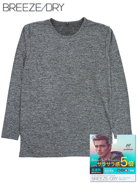 BREEZE DRY(ブリーズドライ) 紳士長袖丸首Tシャツ サラサラ感5倍 高通気 瞬間速乾 軽量