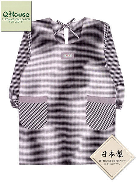 QHOUSE ギンガム格子割烹着 日本製