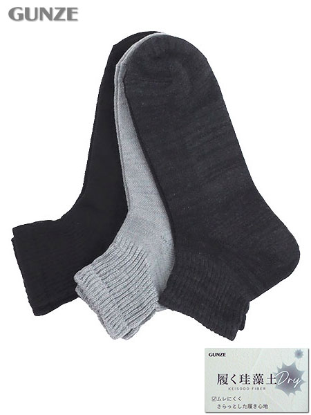 グンゼ 履く珪藻土 Dry 紳士ショートソックス 3足組
