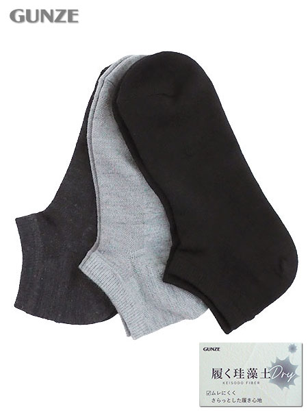 グンゼ 履く珪藻土 Dry 紳士スニーカー丈ソックス 3足組