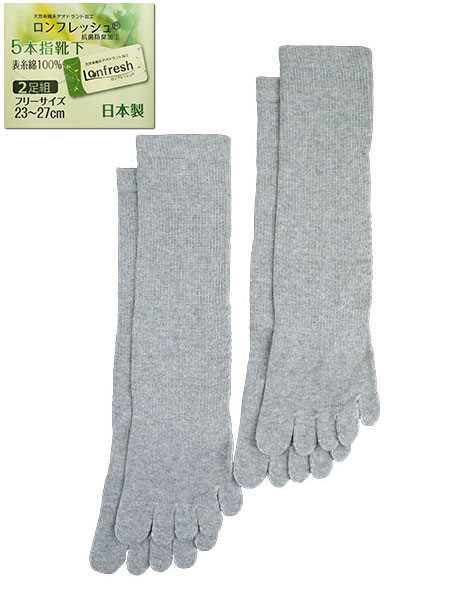 紳士5本指ソックス ロンフレッシュ かかとなし 表糸綿100% 抗菌防臭加工 2足組