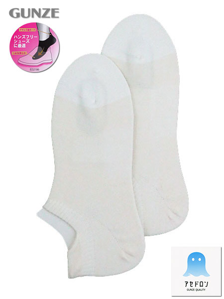 グンゼ アセドロン 婦人ソックス スニーカー丈 無地 ハンズフリーシューズに最適