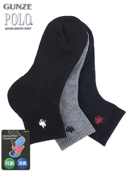 グンゼ POLO(ポロ)紳士ソックス ショート丈 ワンポイント刺繍 3足組 抗菌 消臭