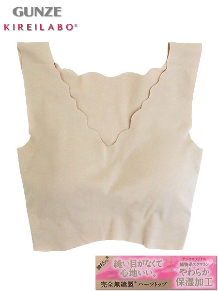 グンゼ KIREILABO(キレイラボ)完全無縫製 婦人ハーフトップ やわらか保湿加工