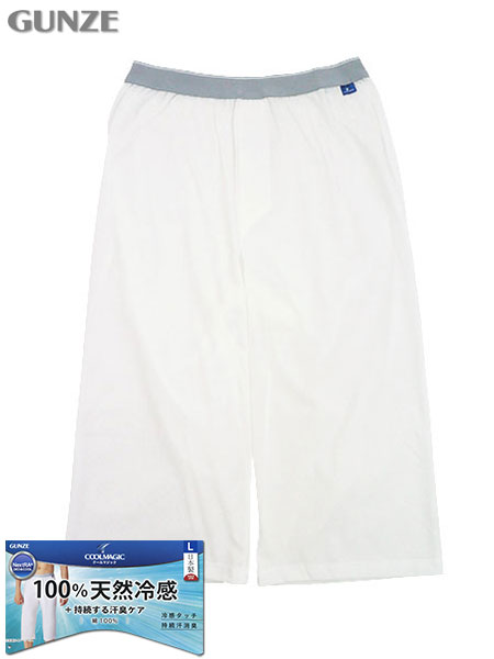 グンゼ クールマジック 紳士ニーレングス(前あき) 100% 天然冷感 日本製