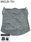 BREEZE TEX(ブリーズテックス) 紳士ネックゲイター 防風 透湿 光蓄熱機能 裏起毛の詳細画面へ