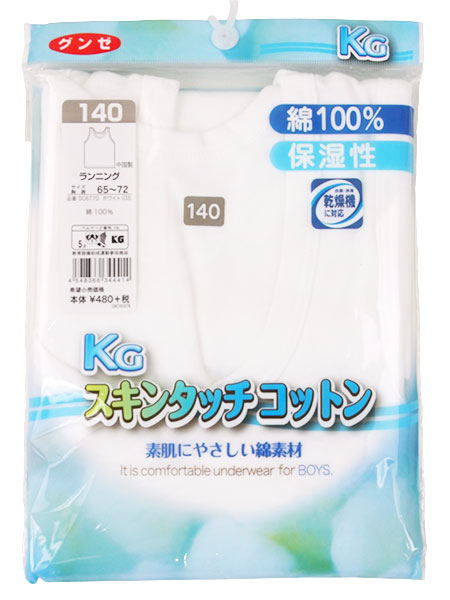GUNZE(グンゼ)KG スキンタッチコットン 140cm 男児ランニング ネットでインナー KGスキンタッチコットン 150ランニング4組セット
