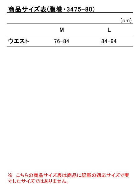 商品サイズ表を拡大表示