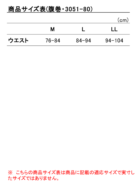 商品サイズ表を拡大表示
