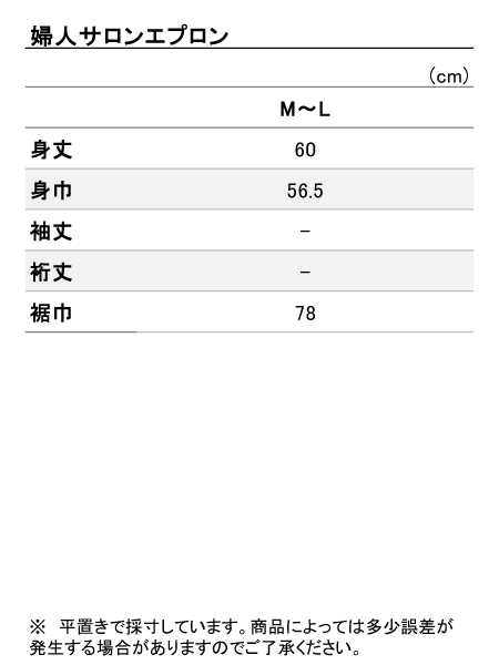 商品サイズ表を拡大表示