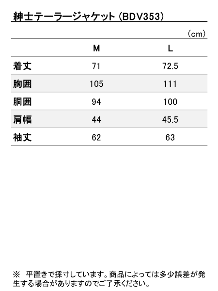 商品サイズ表を拡大表示