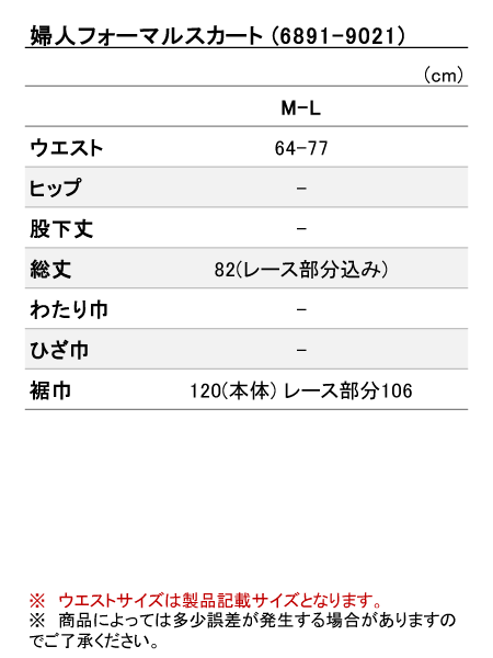 商品サイズ表を拡大表示