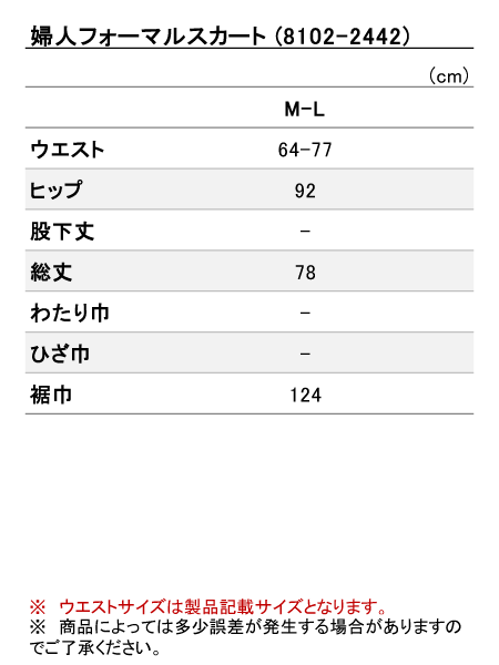 商品サイズ表を拡大表示