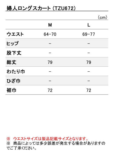 商品サイズ表を拡大表示