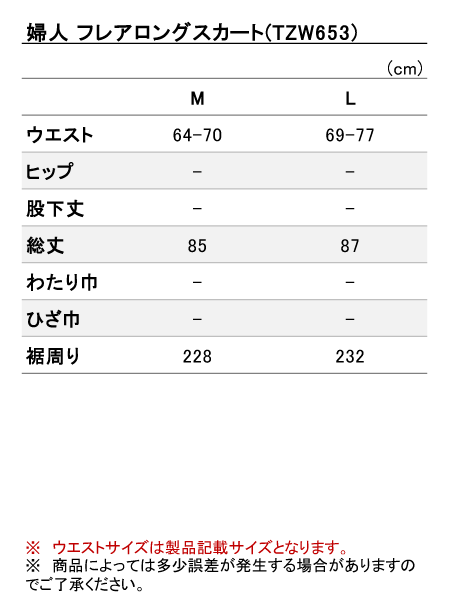 商品サイズ表を拡大表示