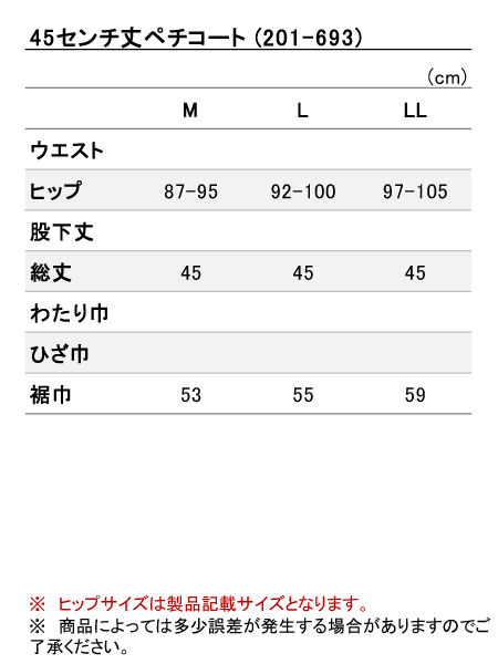 商品サイズ表を拡大表示